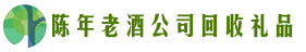 达州市通川区游鑫回收烟酒店